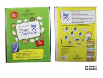 Set of covers "Mister Lipuchkin" on a sticky basis, A4 format, out of PVC, 500x360 mm., 100 microns. (Art.250001)